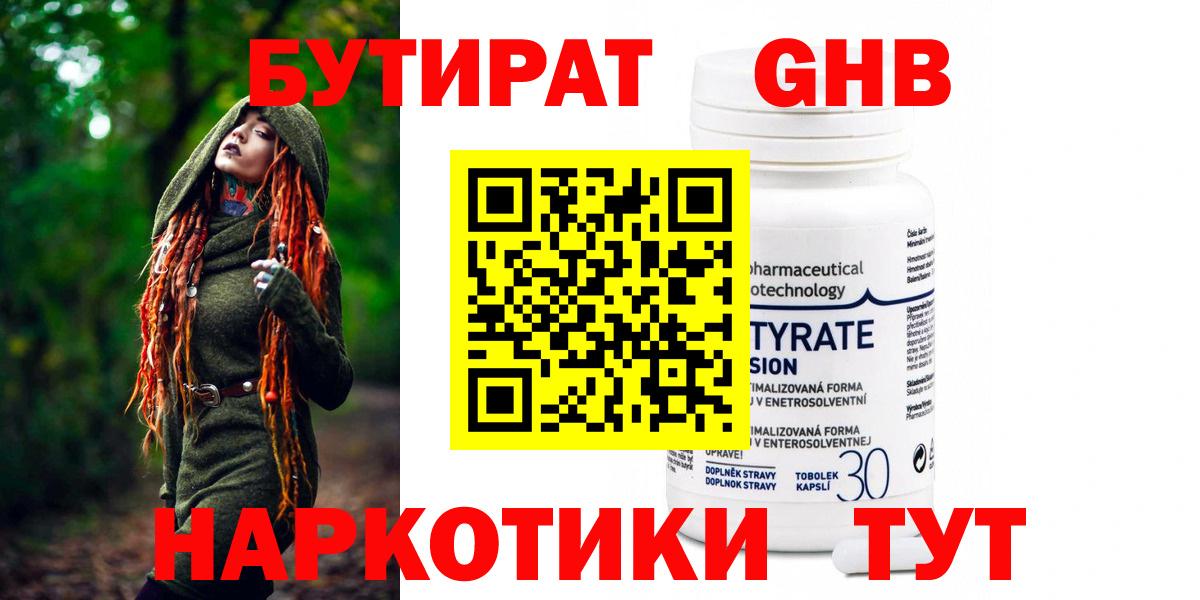 Нарьян-Мар  Бутират GHB  Вход с VPN 