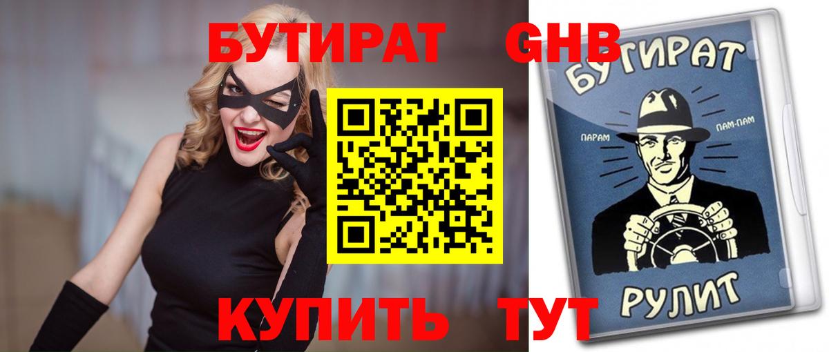 БУТИРАТ GHB Нарьян-Мар