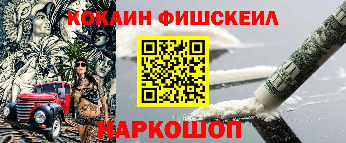 КОКАИН Колумбийский  Вход с VPN  КОКАИН FishScale  Кокаин  Нарьян-Мар 