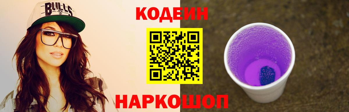 Кодеин напиток Lean (лин)  Вход с VPN  Кодеиновый сироп Lean напиток Lean (лин)  Нарьян-Мар 