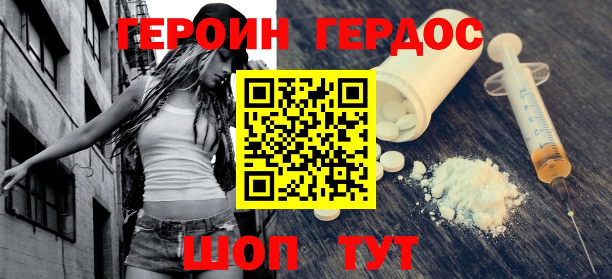 ГЕРОИН Heroin Нарьян-Мар
